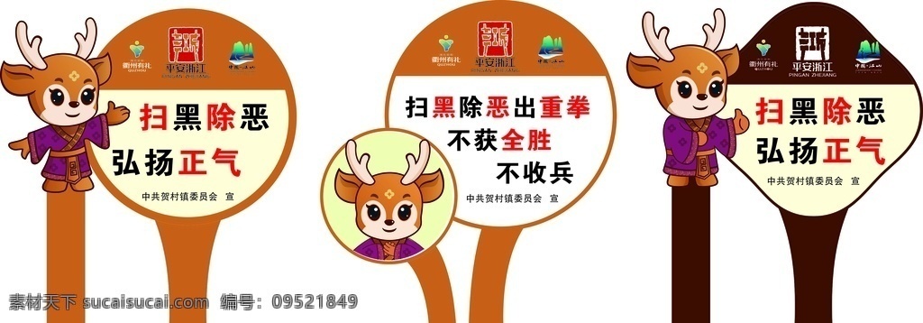 花草牌 衢州有礼 扫黑 除恶 平安浙江 雕刻 卡通