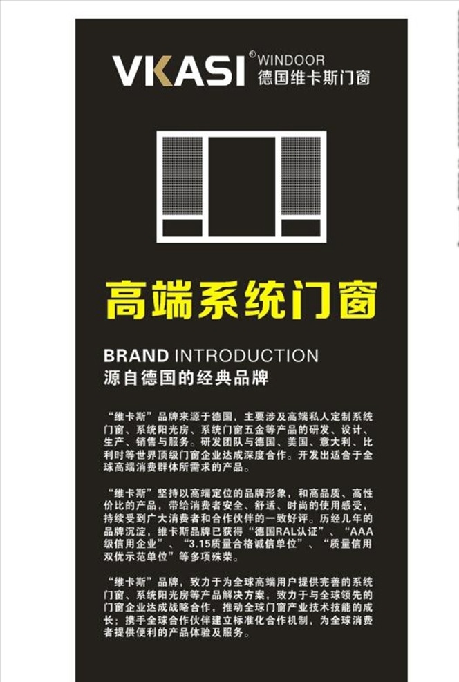 维 卡斯 门窗 简介 维卡斯 德国 门窗简介 矢量 dm单 名片 卡券 菜谱 名片卡片