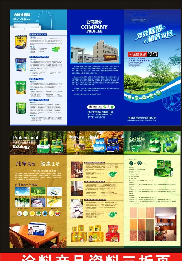 涂料 资料 三 折页 单张 dm 传单 海报 美女 高档 刷漆 儿童漆 净味 氧吧 超白 低碳 功能特点 森林 自洁 耐候 产品 包装 简介 人 装修 油漆 化工 刷子 边框 时尚 环保 绿色 健康 品位 叶子 木器漆 墙面漆 乳胶漆 荷叶 荷花 荷叶漆 装修工人 花纹 简洁 草原 创意 基因 因子 动感线条 气泡 负离子 泡泡 水珠 室内 温馨 房子 女人 涂料油漆 其他设计 矢量