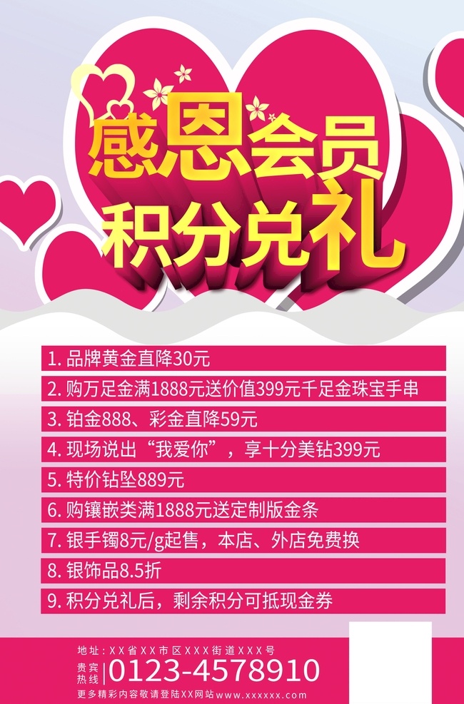 感恩 会员 积分 兑 礼 积分兑好礼 积分兑礼 积分兑换 积分换好礼 积分抢购 积分会员 积分换购 积分促销 促销 促销海报