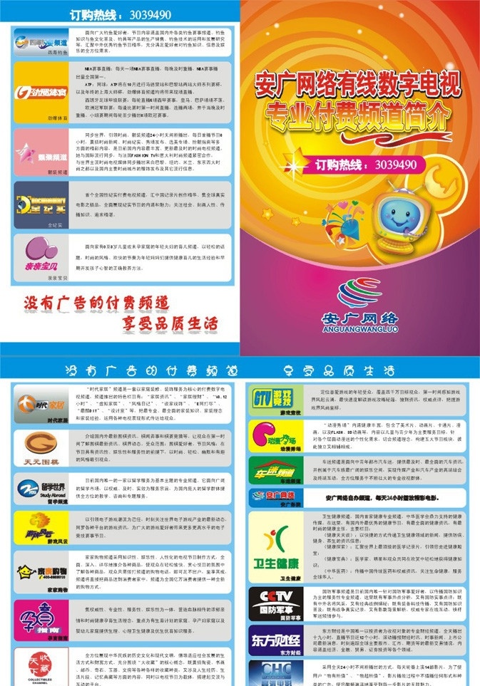 安 广网 络 频道简介 数字电视 数字频道 矢量