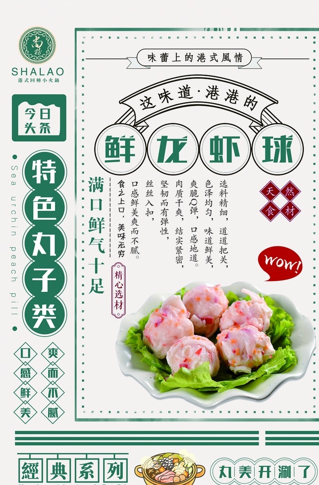 鲜龙虾球 丸子 肉丸子 虾丸 火锅 分层