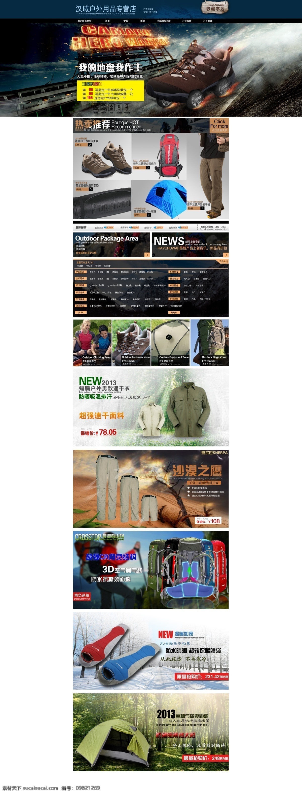 淘宝首页 户外 首页 模板下载 户外首页 淘宝户外首页 钻展与通栏 服装广告 冲锋衣 鞋子 情侣鞋 冲锋裤 睡袋 帐篷 背包 男装 淘宝海报 旺点装修 天猫首页 新品上市 活动背景 天猫活动 广告图 品牌展示图 大气 淘宝装修 淘宝活动海报 创意设计 店招 旺铺装修 店铺装修 分层 源文件 中文模版 网 淘宝装修模版 淘宝界面设计