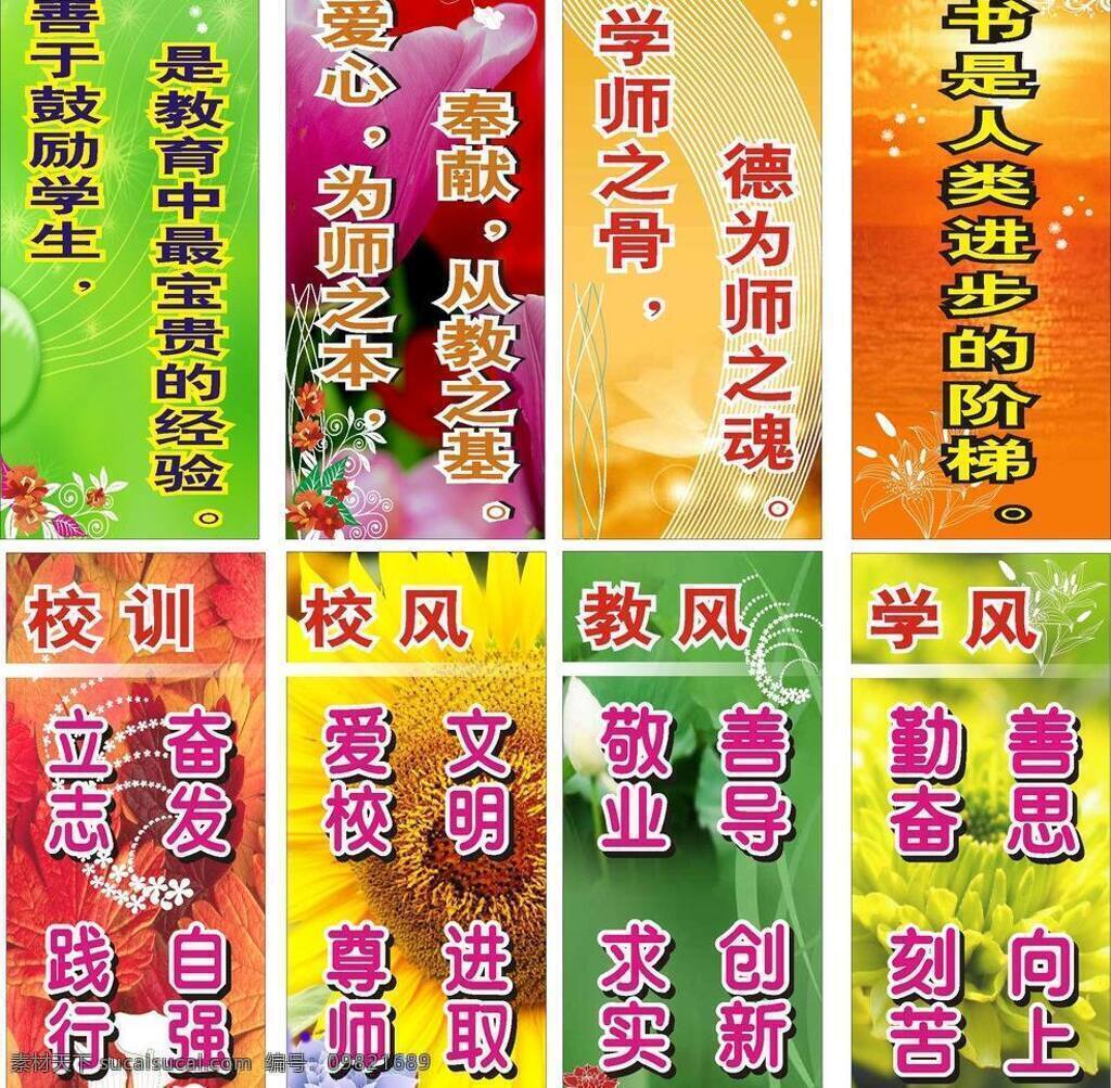校训 校园文化 校园宣传栏 宣传模版 学校标语 学校教育 学校展板 校园礼仪 学校礼仪宣传 学校 思想 品德 宣传 五讲四美 学生品德宣传 学校挂车 校风 教风 学风 矢量 其他展板设计