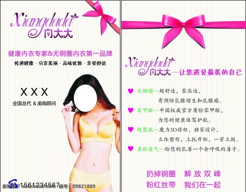 内衣名片 内衣 模特 向大大 名片 丝带 名片卡片
