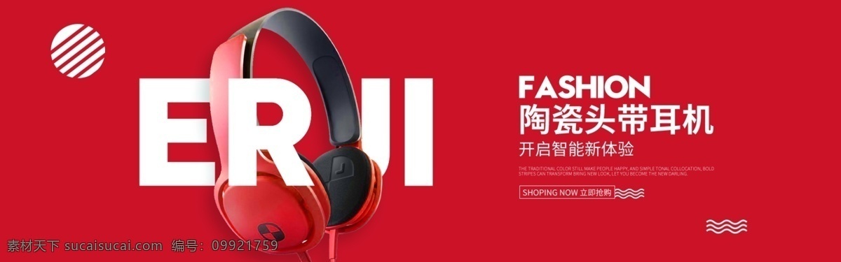 天猫 智能 耳机 促销 海报 banner psd素材 纯色背景 动感 大红 海报素材 科幻 全屏海报 全屏轮播 数码电器 数码海报