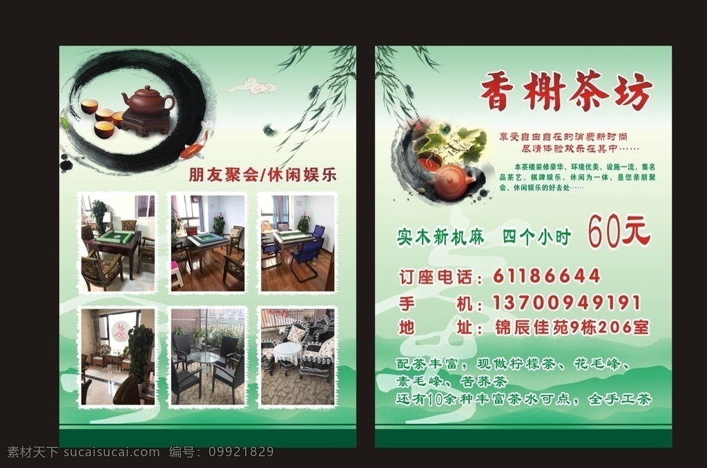 茶楼dm单 dm单 茶楼 茶 茶壶 机麻 dm宣传单
