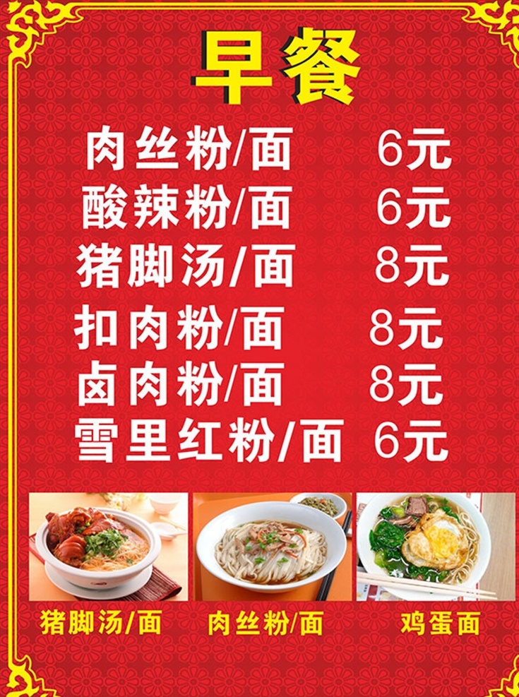 米粉 食品小吃 食品 小吃 菜 菜单 汤粉 河粉 餐馆 餐厅饭馆 饺子 汤 粉 拌面 鸡蛋面 菜谱 菜单菜谱