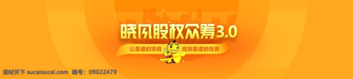 广告 banner 立体字 全新上线 上线 投资 销售 营销 网站上线 金融 理财 钱币 广告条 主背景 橘红 橙色 背景 大气 高端 商务 扁平化 网站 分层