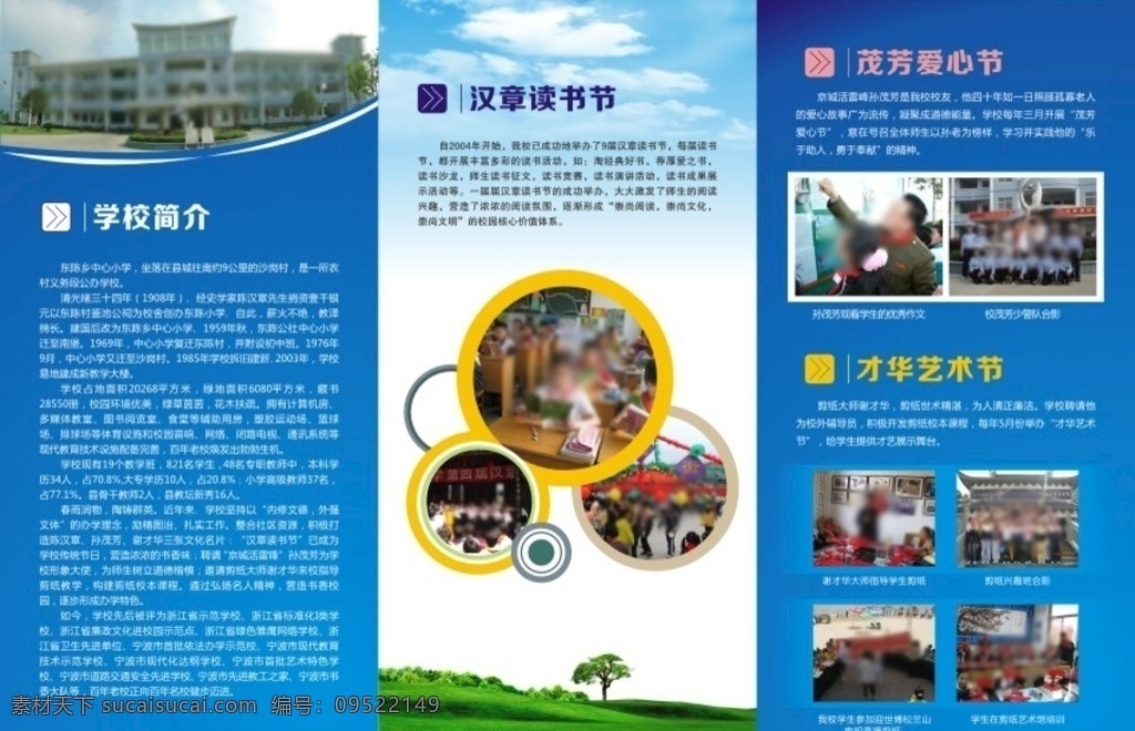 学校三折页 学校简介 读书节 艺术节 三折页 才华