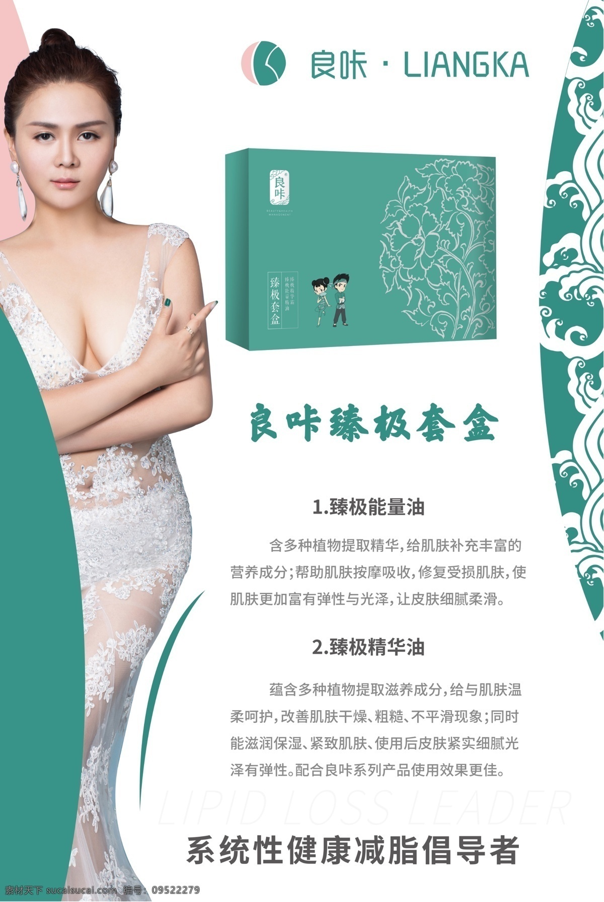 良咔瘦身 良咔海报 良咔标志 良咔logo 美容海报 良咔连锁店 瘦身海报 减肥海报 良咔减肥 海报 名片卡片