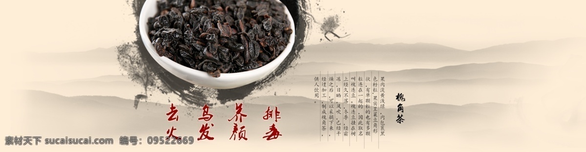 茶叶海报 槐角茶 电商设计 淘宝天猫 全屏海报 banner 淘宝界面设计 淘宝 广告