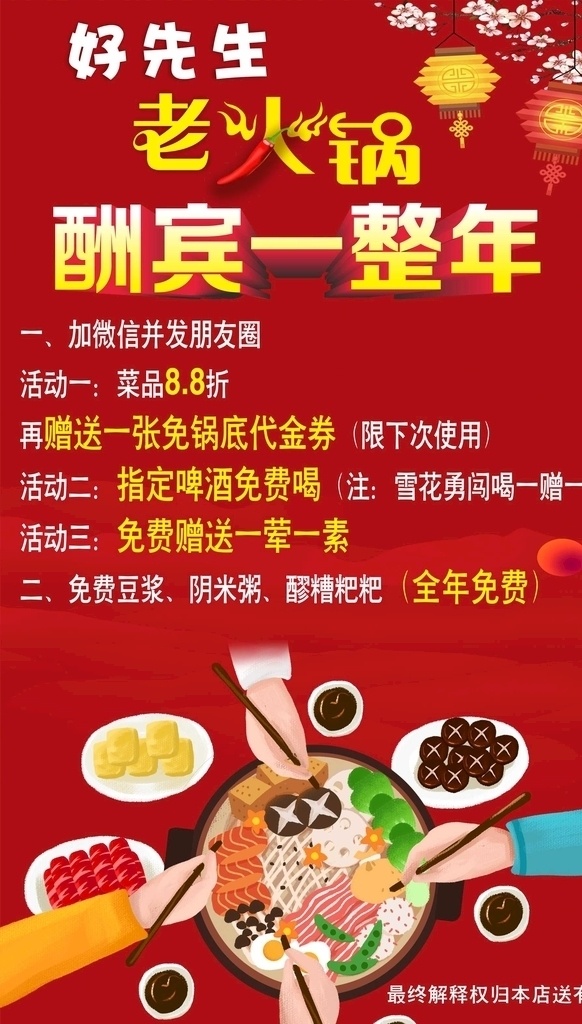 火锅海报 红色背景 火锅 团年饭 过年 灯笼 动画 一家人