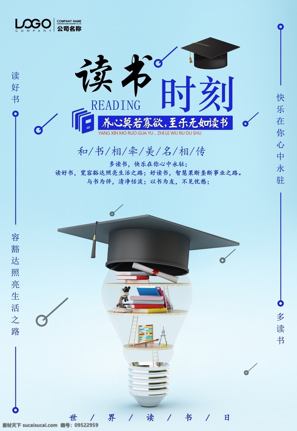 书店海报 读书 读书海报 书店标语 校园文化展板 全民素质 传统文化 图书馆挂画 校园读书会 读书展板 全民读书 读书日 读书宣传 读书广告 读书插画 阅读 全民阅读 儿童阅览室 书香中国 图书馆海报 阅读室海报 图书馆 图书室标语 图书馆标语 世界读书日 读书日标语 卡通读书 读书宣传标语 学习 展板模板