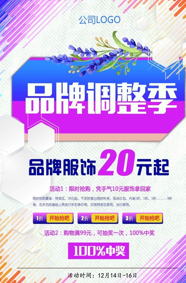 促销pop 商场促销 品牌促销 品牌清仓 商场促销广告 广告画册 室内广告设计