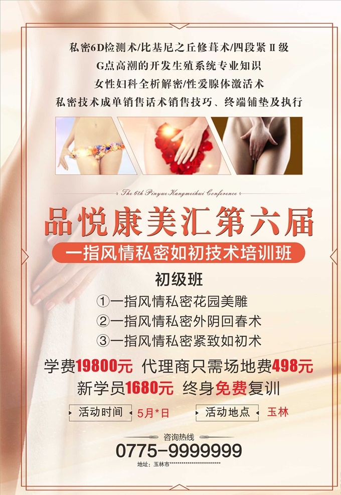 产后私护 产后培训 产后护理 私护海报 私护处理 素材类