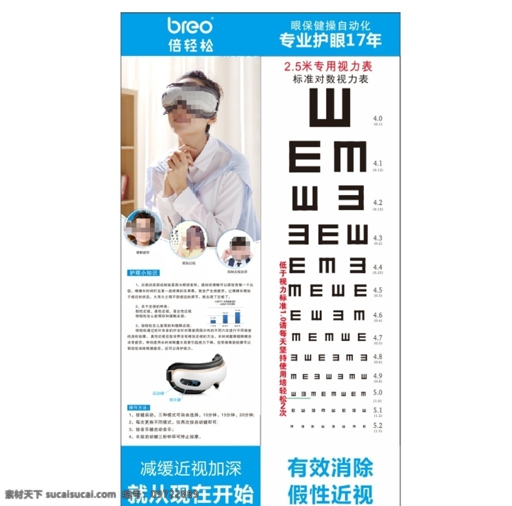 视力 视力健康 视力表 课程表 眼保健操 近视 视力测试表 标准对数 远视力表 力表 视力对照表 新旧视力表 视力图 视力对比