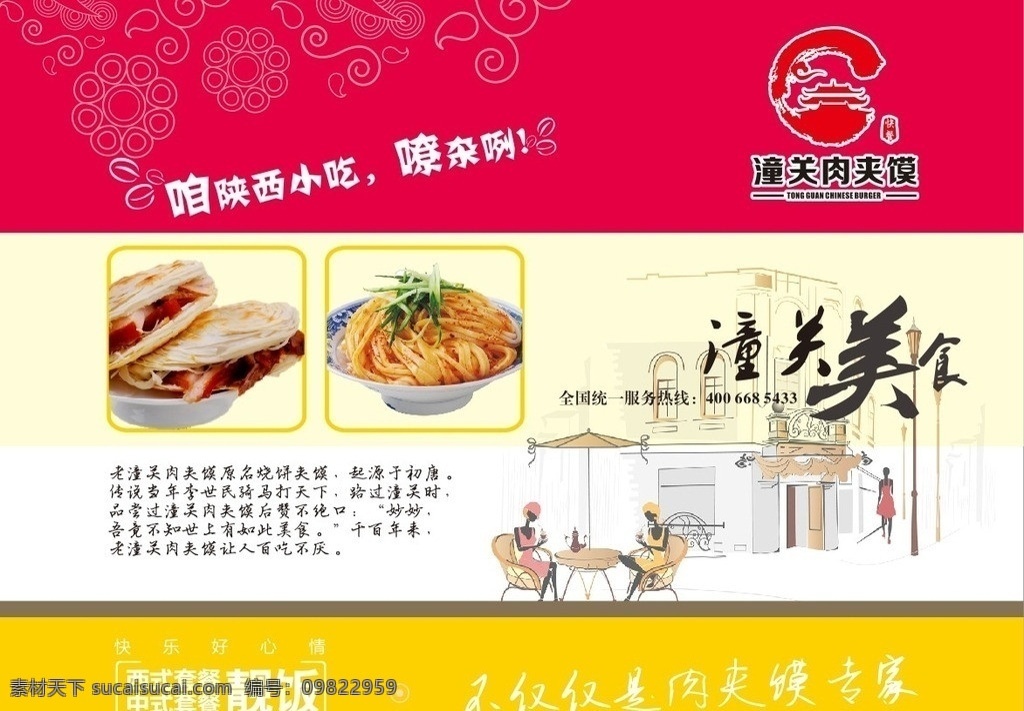 餐盘纸 托盘纸 餐饮 快餐 美食 菜单菜谱 矢量