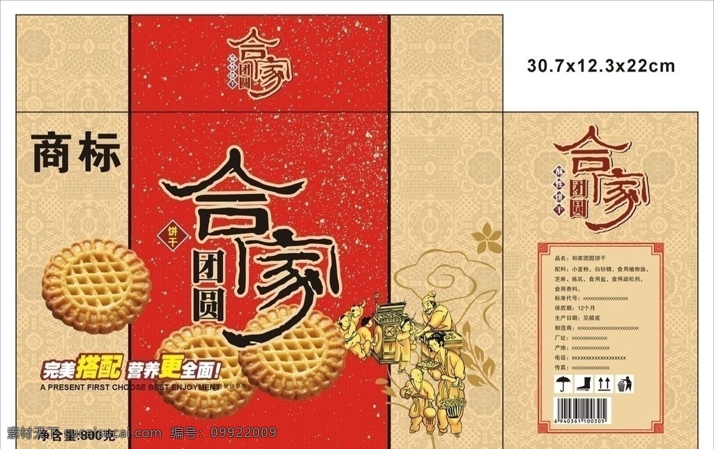 合家团圆 牛奶 鸡蛋 饼干 休闲食品 闲趣 酥饼 零食 咖啡 早餐 全家福 包装设计 矢量