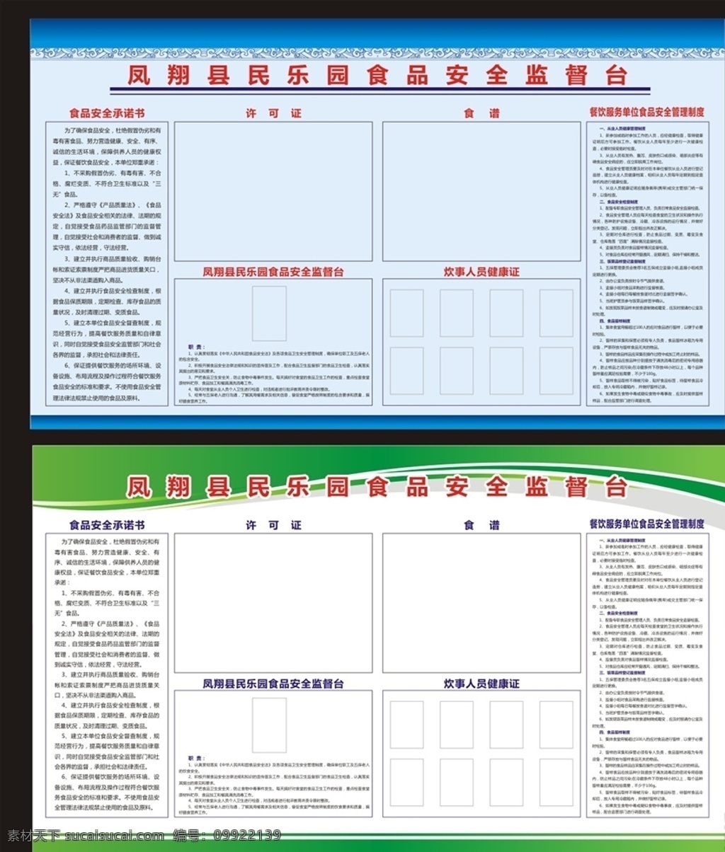 公示牌 公示 食品 安全 监督 人员