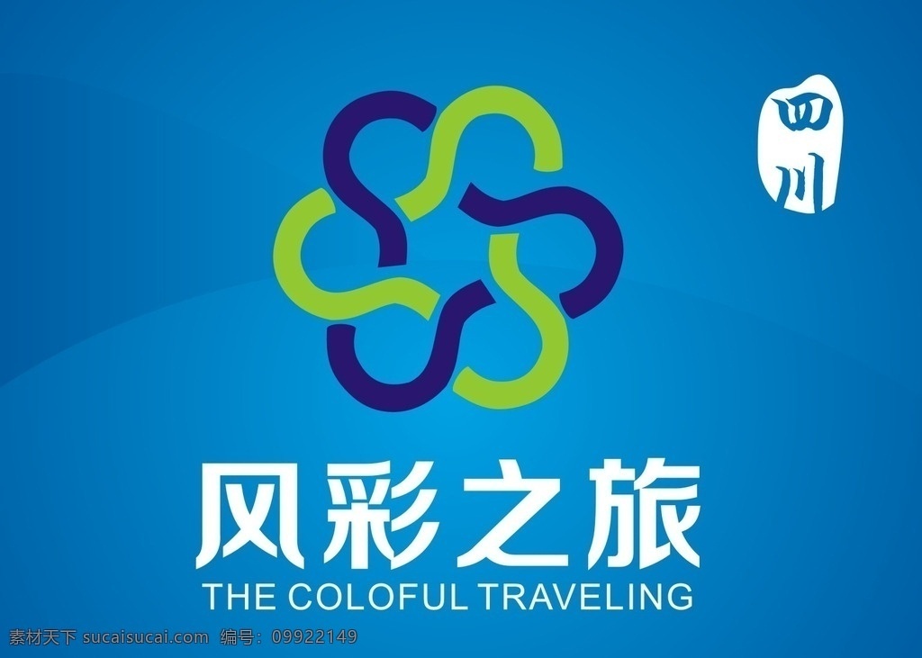旅游彩旗 彩旗 旅游 logo 蓝底 渐变 广告排版 logo设计
