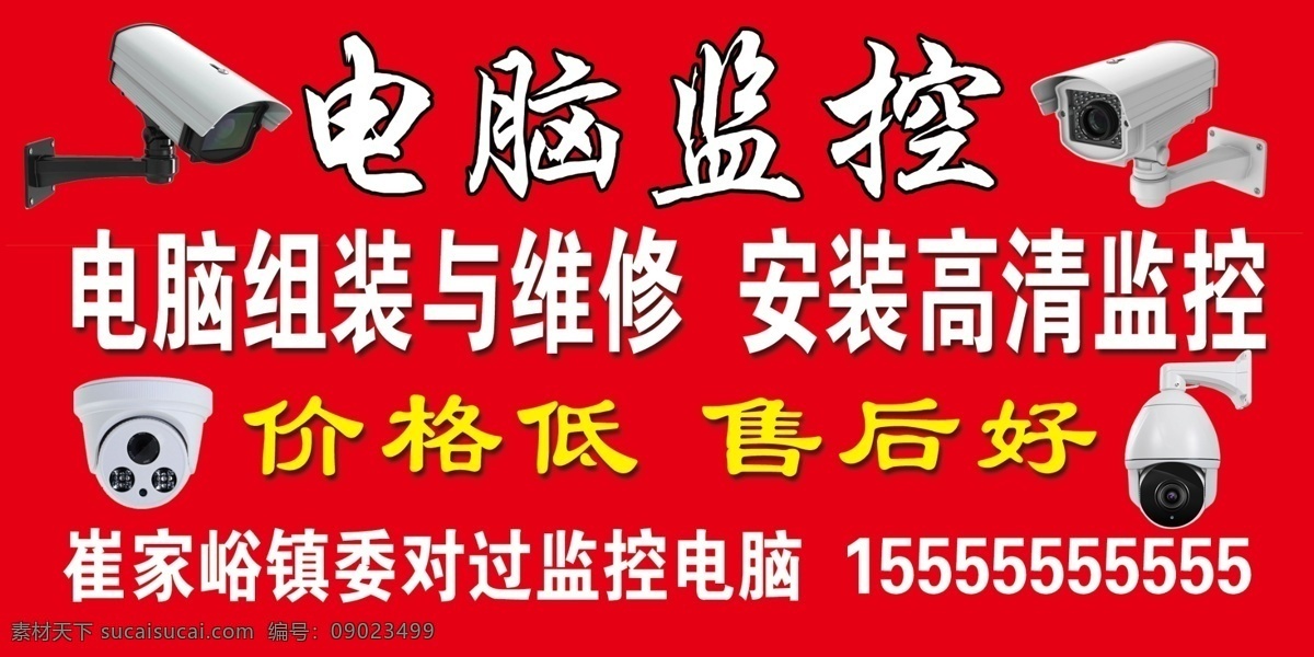 电脑监控 电脑 监控 安装 高清 电脑组装 售后好 价格低 摄像头 款式 宣传 dm宣传单