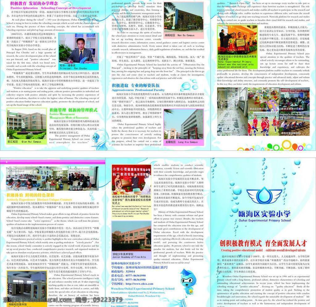 dm宣传单 画册 三折页 水滴 小学 实 小 千 校 结 好 矢量 模板下载 实小千校结好 千校结好 水 psd源文件