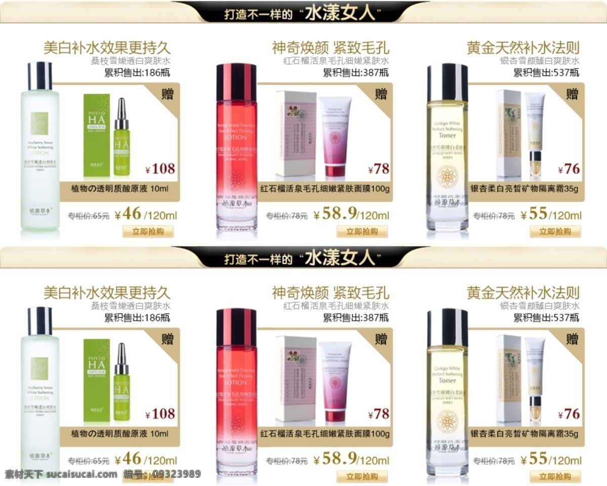 关联 海报 化妆品 化妆品关联 面膜 网页模板 详情页关联 源文件 中文模板