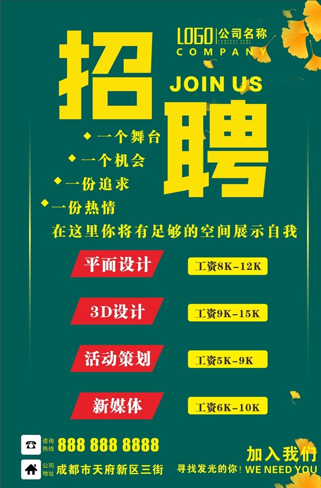 招聘海报 招聘广告 诚聘 聘 校园招聘 春季招聘 招聘会 招聘会海报 校园招聘会 春季招聘会 招聘展架 人才招聘 招贤纳士 高薪诚聘 公司招聘 招聘启示 招聘简章 商场招聘 招聘素材 招聘广告语 招聘主题 企业招聘 企业招聘会 微信招聘 诚邀合伙人 毕业招聘会 水墨招聘 网络招聘