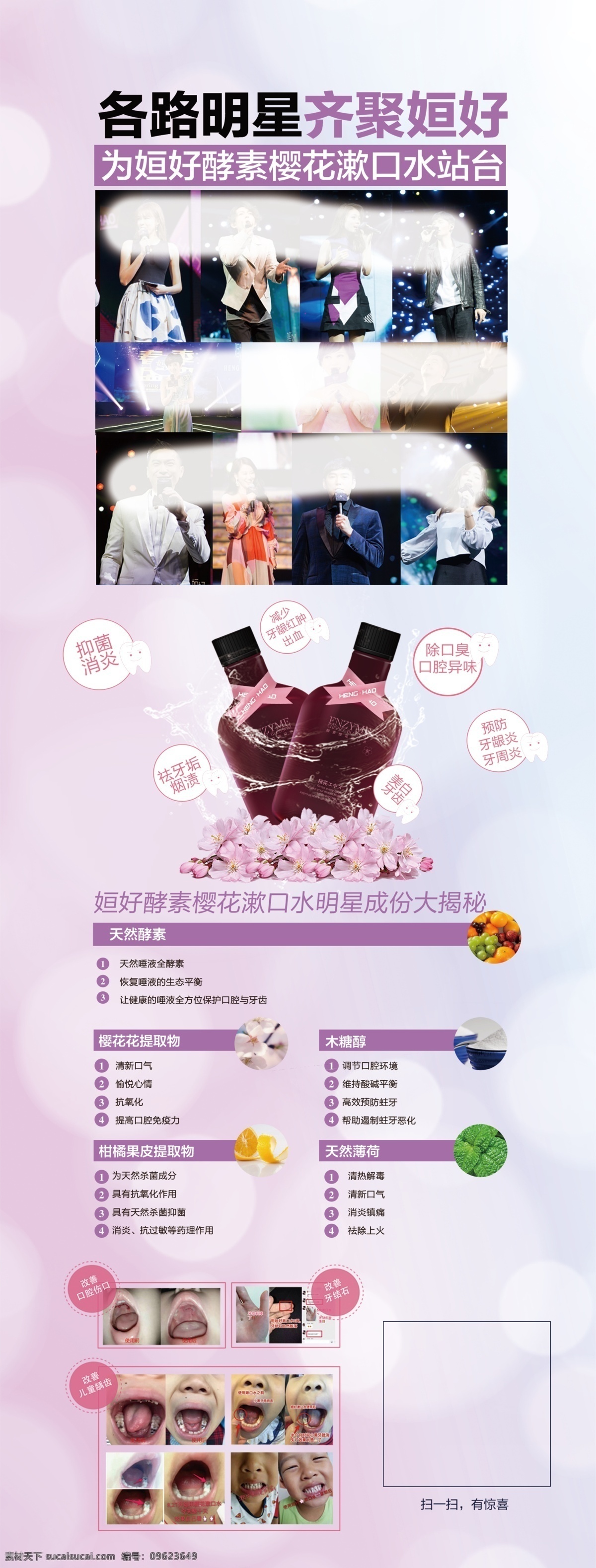 姮 好 樱花 漱口 水 展架 姮好 漱口水 酵素 明星
