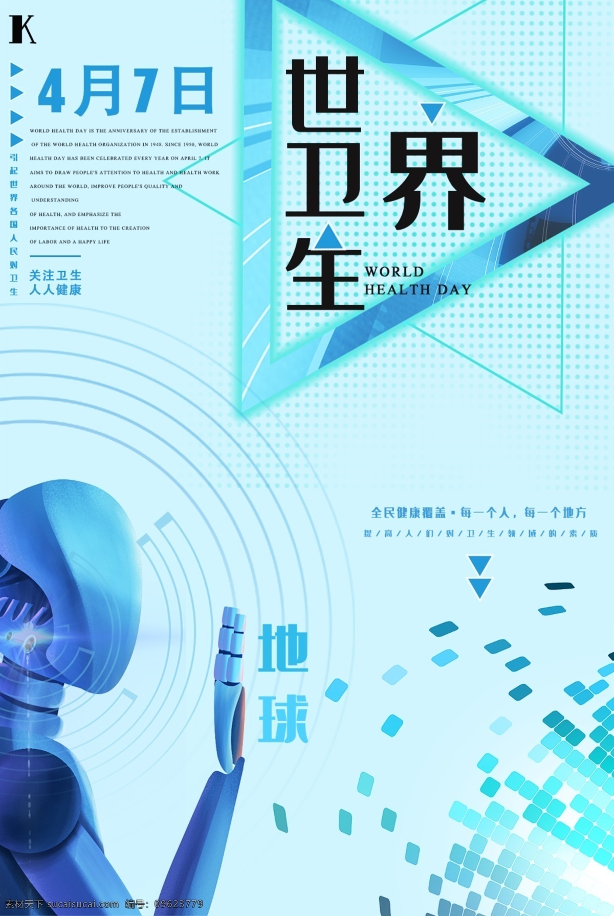 世界卫生日 4月7日 卫生日 世界卫生宣传 卫生海报 环境卫生 关爱健康 健康 讲卫生 卫生习惯 地球 社区卫生 城市卫生 卫生宣传栏 健康展板 地球日 清洁 关注卫生 校园卫生 2018 卫生 月 医院卫生日 医学 2019 健康宣传 环保宣传海报 卫生组织 70周年 宣传标语 中国卫生日