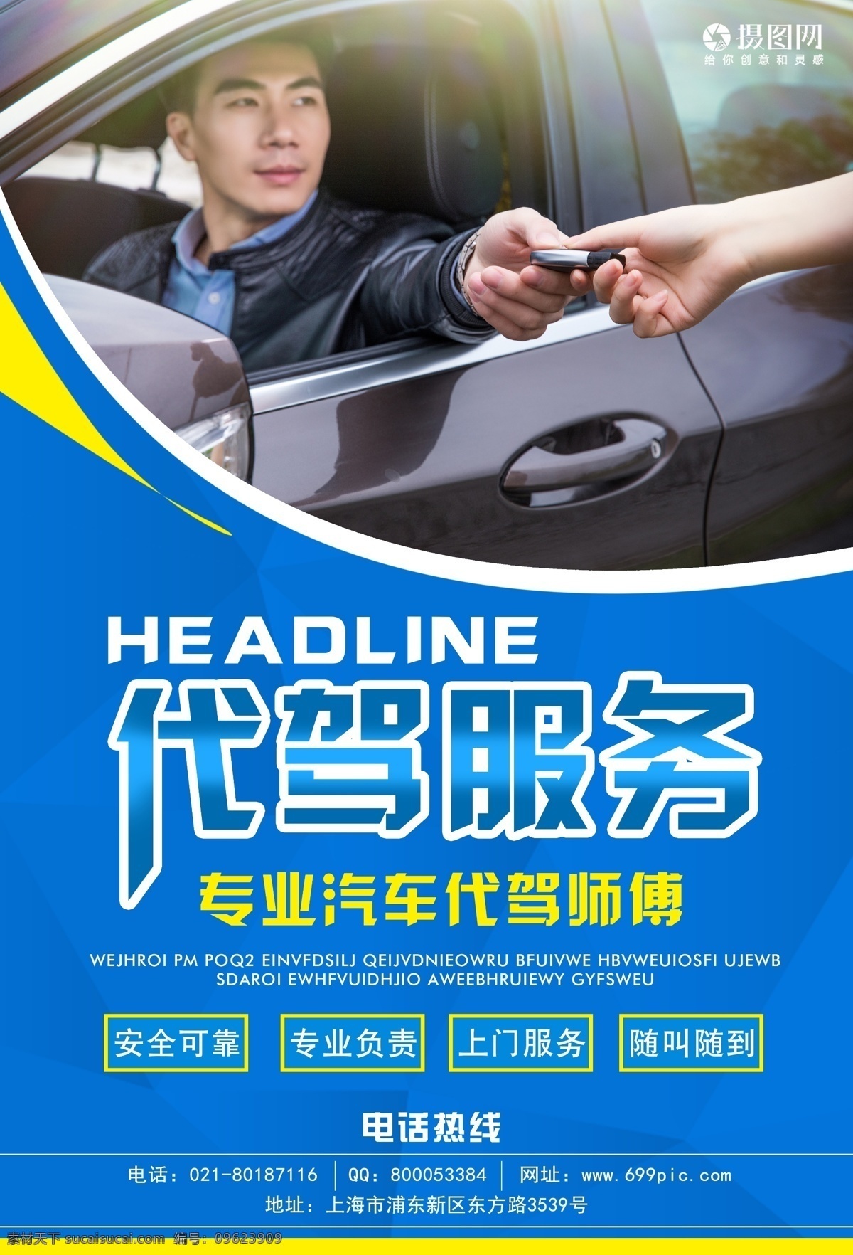 汽车服务海报 汽车 代驾 服务 汽修 私家车 车 海报 汽车代驾 代驾服务