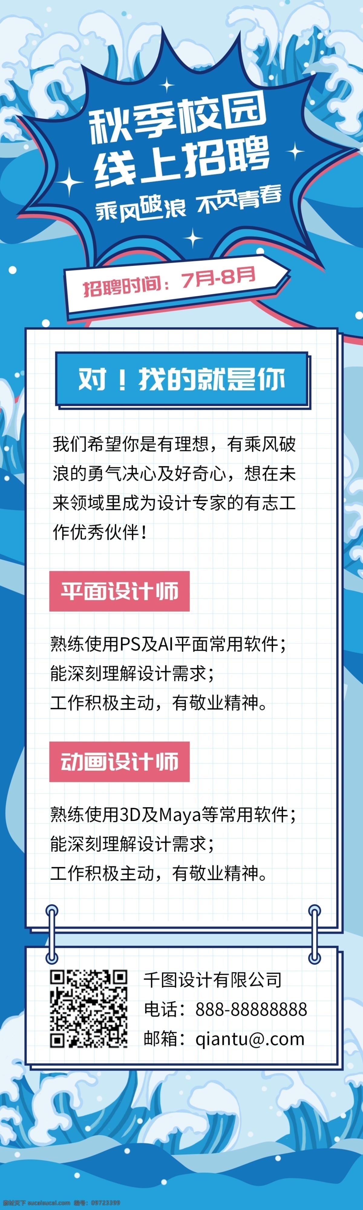 招聘图片 招聘 招聘海报 招聘广告 招募令 招募 诚聘 聘 校园招聘 春季招聘 招聘会 招聘会海报 校园招聘会 春季招聘会 招聘展架 人才招聘 招贤纳士 高薪诚聘 公司招聘 招聘启示