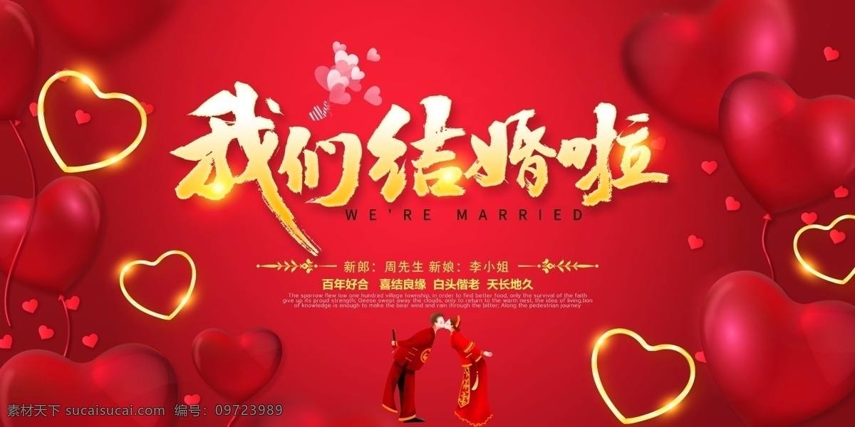 婚礼图片 结婚 结婚展板 新中式背景 结婚中式背景 天赐良缘 囍 结婚展架 结婚宣传单 新婚庆典 婚庆 新婚快乐 结婚舞台 婚礼晚会 婚庆布置 浪漫背景 喜庆背景 酒店婚庆背景 酒店婚礼背景 酒店婚礼布置 婚庆策划 婚庆贺卡 结婚请柬 永结同心 结婚典礼 天长地久 结婚典礼展板 天长地久展板 我们结婚啦 婚礼