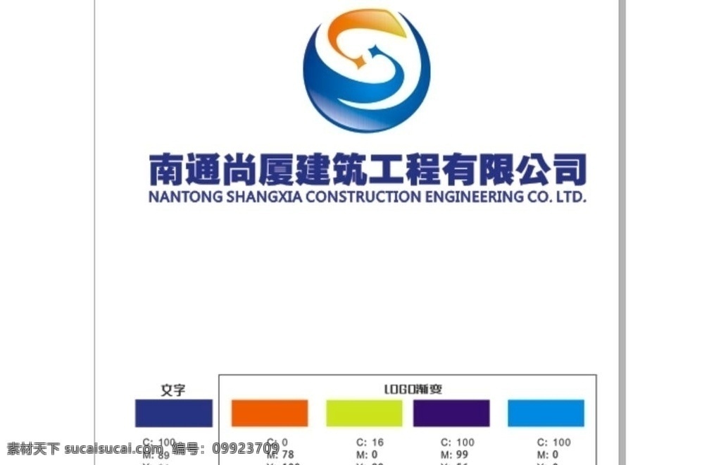 建筑工程 公司 标志 建筑 工程 色值