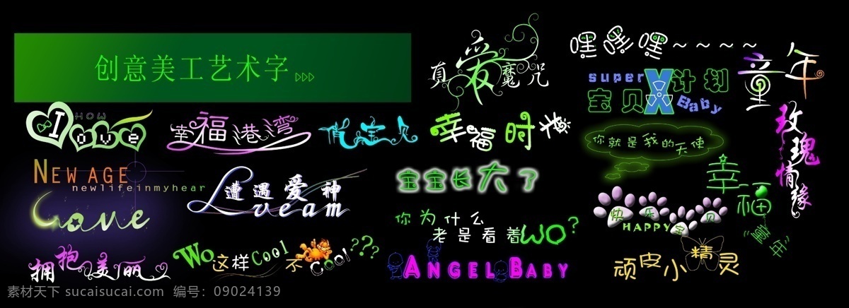 漂亮字体 字体 白色
