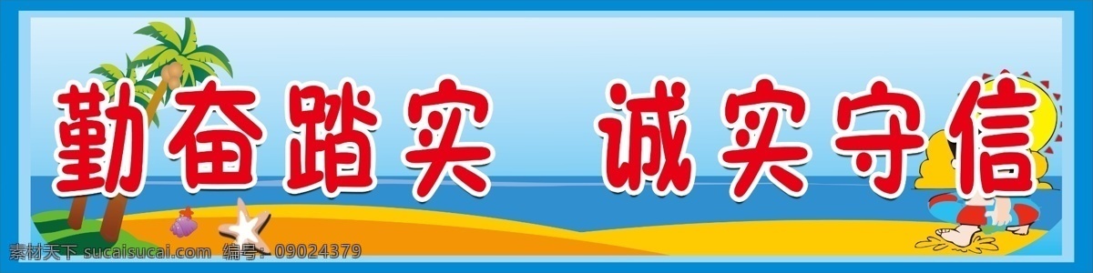 学校标语 校园文化 励志标语 励志 学校宣传标语 学校文化标语 走廊文化标语 学校挂图 国学 传统文化 传统美德 德育教育 教室励志标语 学校励志标语 班级励志标语 校园文化标语 楼梯标语 楼道文化 校园标语 廊挂 楼梯走廊文化 走廊展板 学校楼梯标语 中小学标语 走廊标语 名人名言 励志文化