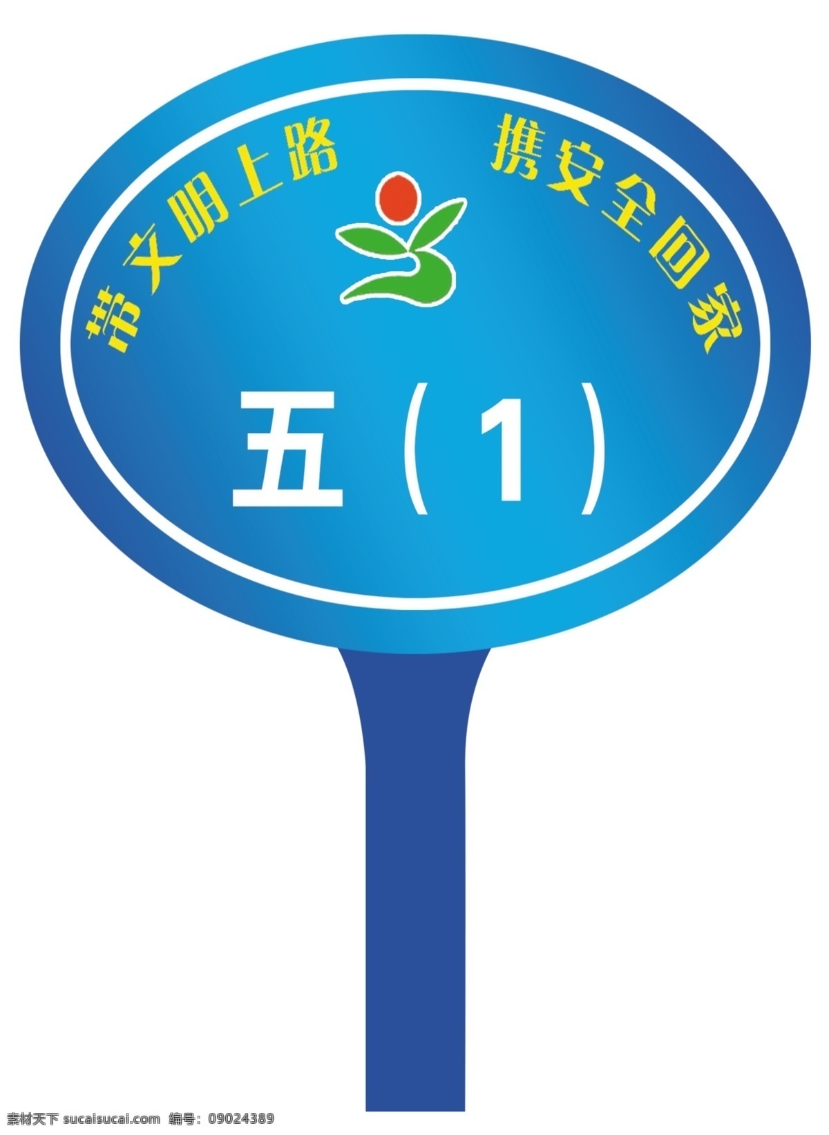 学校手举牌 学校 手举牌 学校用 pvc