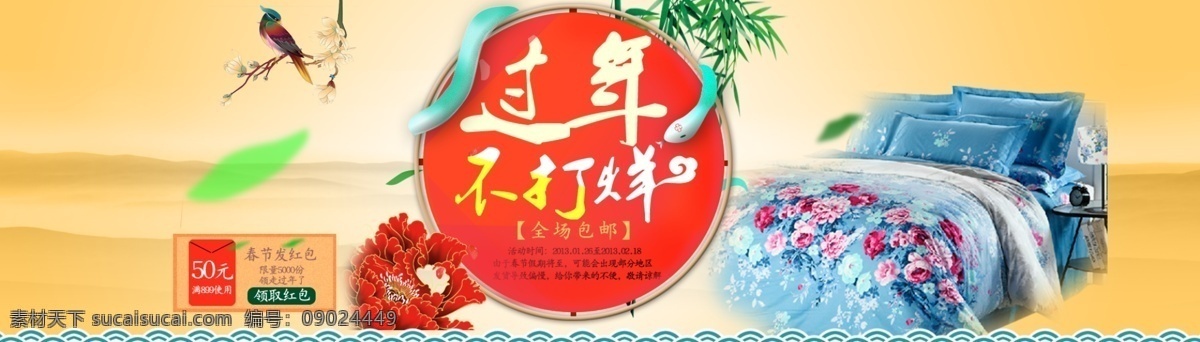 淘宝 促销 打折 包 邮 换季 家居 床 品 高清 黄色