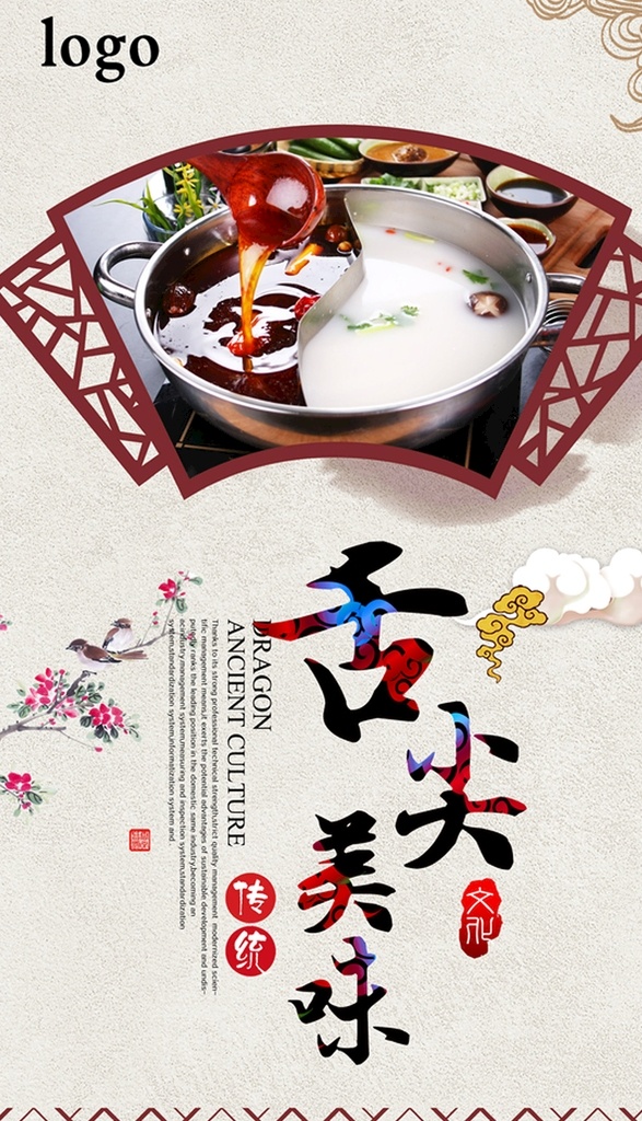 美味火锅 火锅 麻辣火锅 火锅海报 重庆火锅 北京火锅 火锅展板 火锅宣传单 火锅单页 火锅彩页 火锅挂图 火锅素材 火锅图片 火锅菜单 火锅传单 火锅店海报 火锅店活动 自助火锅 炭火火锅 火锅肉片 火锅底料 火锅文化 火锅背景 火锅点菜菜单 涮火锅 小火锅 火锅肥牛 火锅羔羊