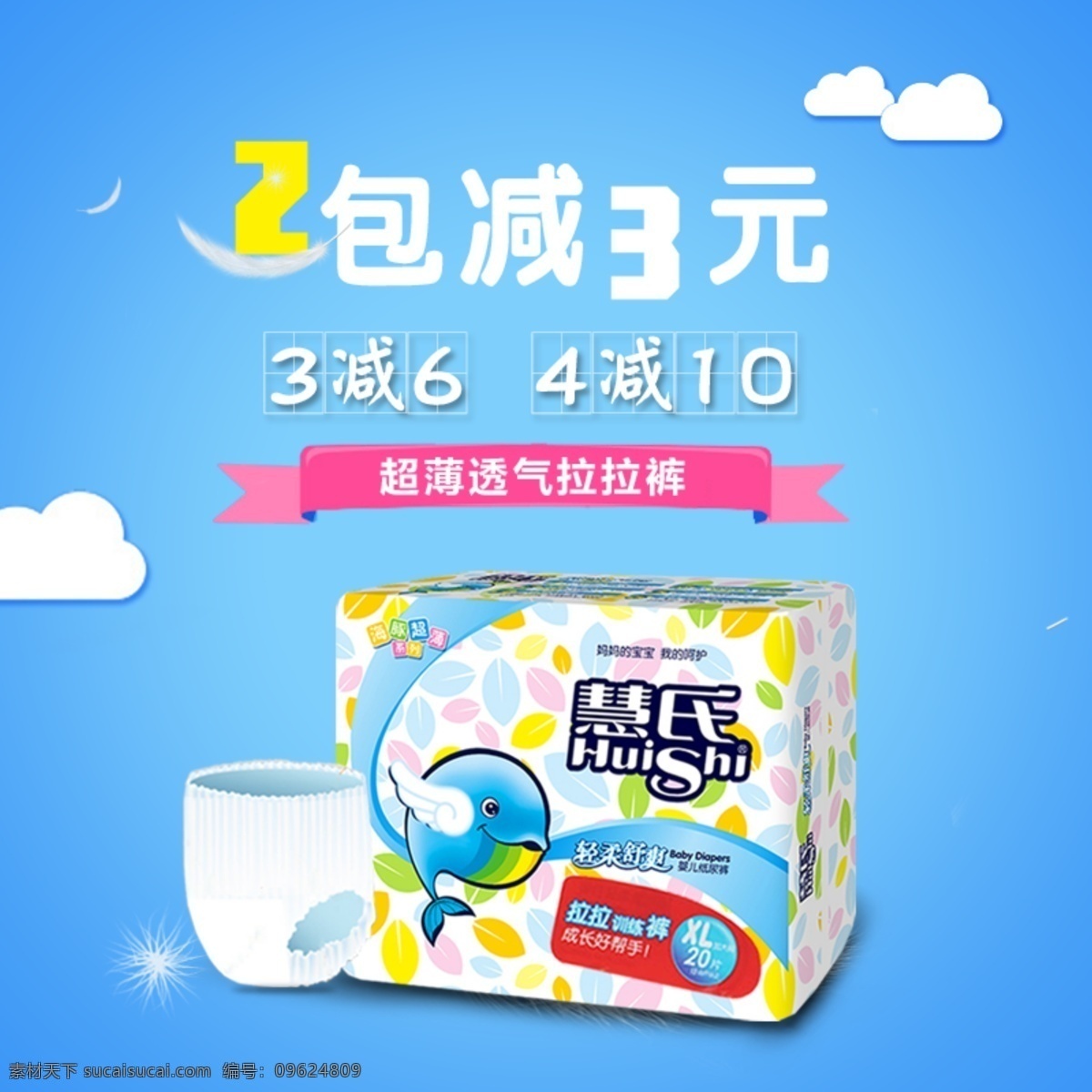 拉拉 裤 纸尿裤 主 图 直通车 纸尿裤主图 透气纸尿裤 纸尿裤广告 尿片 尿不湿 促销 母婴用品 奶瓶 婴儿辅食机 尿布 湿巾 餐具 玩具 婴儿床 童装 牛奶 食品 奶粉 可爱 创意 高端 海报 背景图片 可爱主图 淘宝主图 天猫直通车 主图模板 钻展图片 淘宝标签 主图背景 主图边框 母婴 淘宝界面设计 淘宝 广告 banner