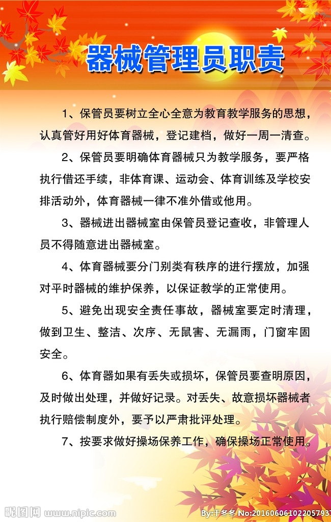 器械管购制度 进货检验制度 器械管理制度 不合格品处理 用户投诉制度 保管养护制度 销售管理制度 展板模板