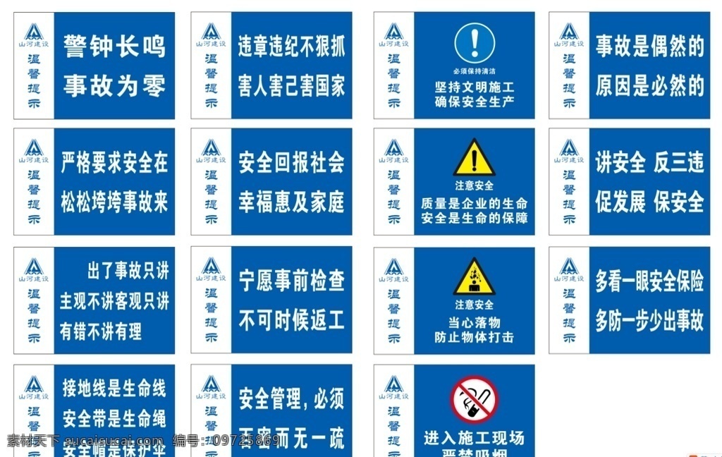 安全标识牌素材图片下载-素材编号09725869-素材天下图库