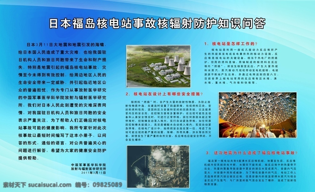 防辐射 知识 折页 辐射 核电 核能 原子能 核 日本 福岛 核电站 环境 环保 安全 画册设计 广告设计模板 源文件