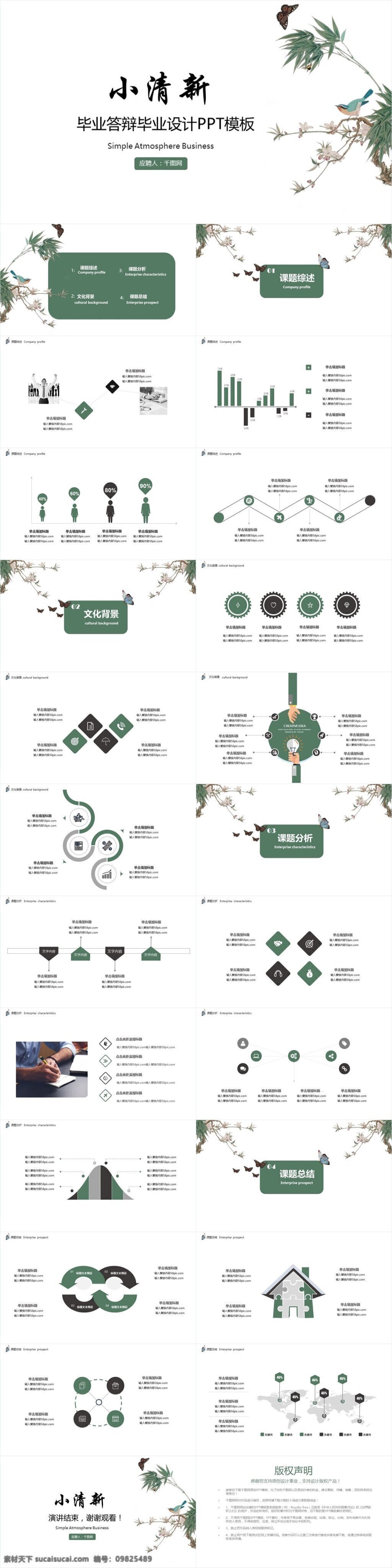 小 清新 毕业 答辩 模板 小清新 毕业答辩 开题报告 论文答辩 2017 毕业生 简约 学院风 新品 严谨 ppt模板 免费 整体框架 绿色 扁平化