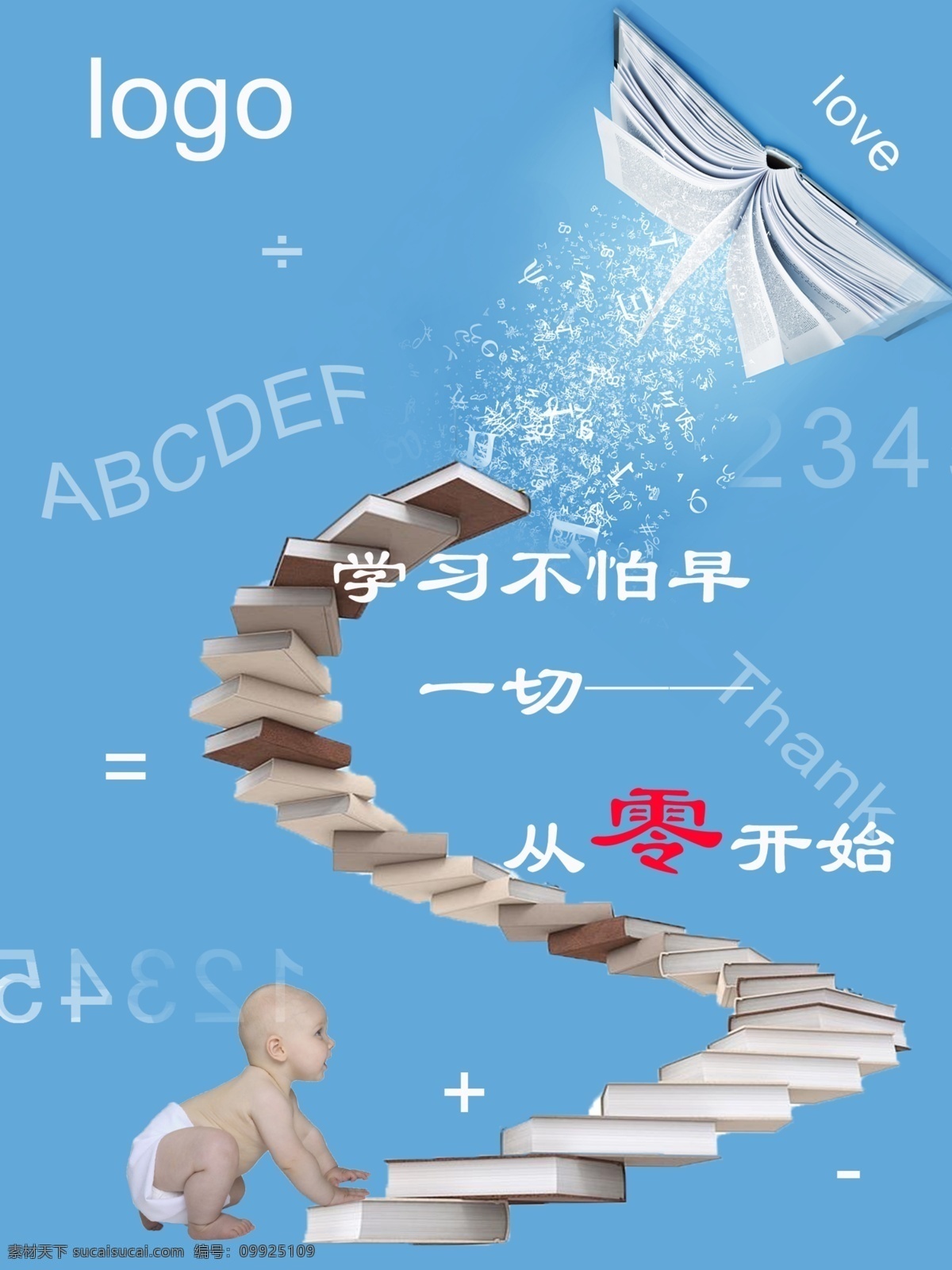 幼教 符号 孩子 书本 数字 英文字母 书本阶梯 psd源文件