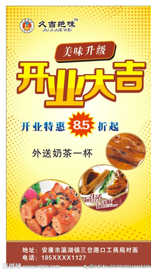 绝味 绝味鸭脖 鸭头 鸡爪 开业大吉 开业海报 开业 彩页 卤店 卤菜 鸭脖