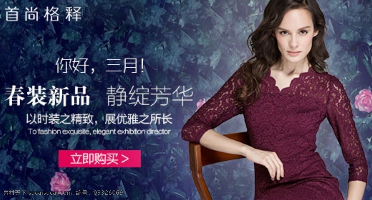 春季 女装 banner 淘宝设计 首页设计 店铺 黑色