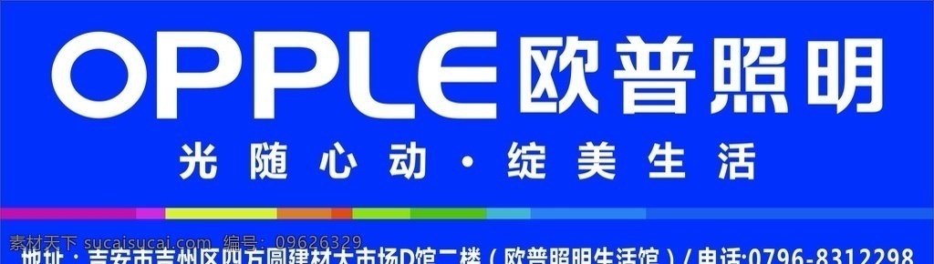 欧普照明 户外喷绘 广告 路牌 灯布 照明