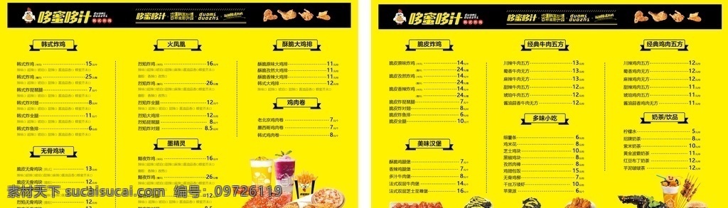 炸鸡 小吃 加 价目表 韩式 鸡块 鸡肉卷 奶茶 菜单菜谱